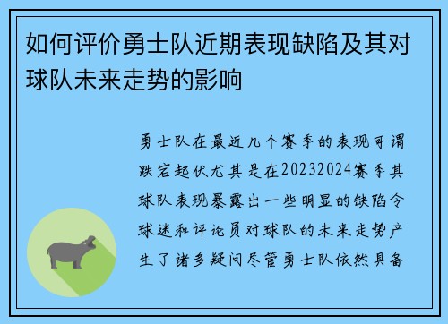 如何评价勇士队近期表现缺陷及其对球队未来走势的影响