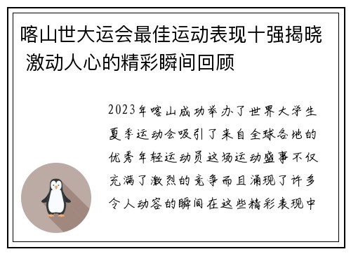 喀山世大运会最佳运动表现十强揭晓 激动人心的精彩瞬间回顾