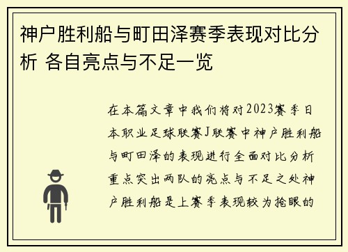 神户胜利船与町田泽赛季表现对比分析 各自亮点与不足一览