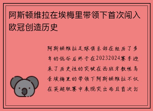 阿斯顿维拉在埃梅里带领下首次闯入欧冠创造历史