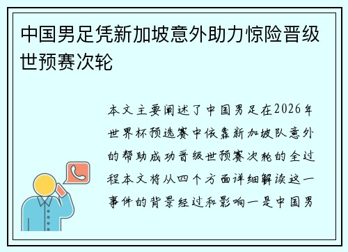 中国男足凭新加坡意外助力惊险晋级世预赛次轮 中国男足凭新加坡意外助力惊险晋级世预赛次轮