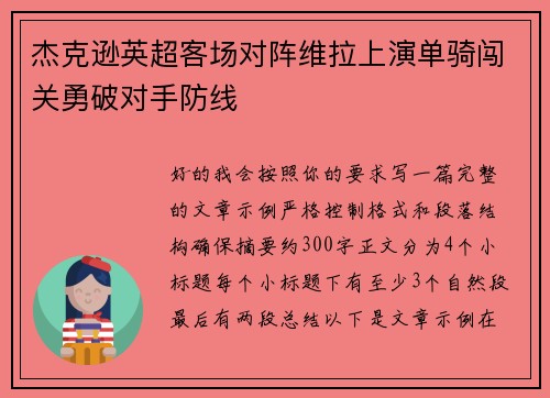 杰克逊英超客场对阵维拉上演单骑闯关勇破对手防线 杰克逊英超客场对阵维拉上演单骑闯关勇破对手防线