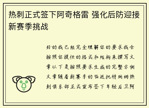 热刺正式签下阿奇格雷 强化后防迎接新赛季挑战