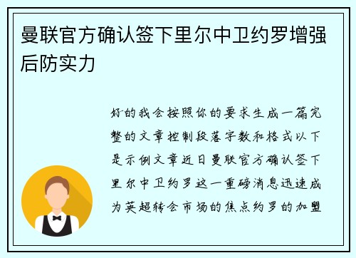 曼联官方确认签下里尔中卫约罗增强后防实力