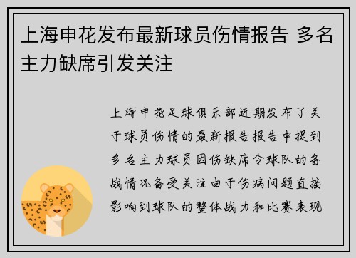 上海申花发布最新球员伤情报告 多名主力缺席引发关注 上海申花发布最新球员伤情报告 多名主力缺席引发关注