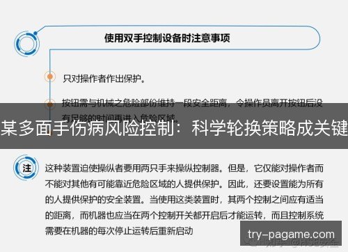 某多面手伤病风险控制:科学轮换策略成关键 某多面手伤病风险控制:科学轮换策略成关键